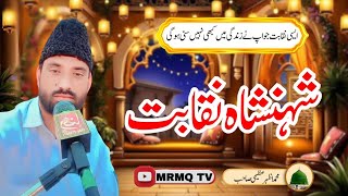 Mohammed Azhar Azeemi  Naqabat 2024  Lar Multan  MRMQ TV [upl. by Frisse]