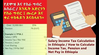 How to Calculate Employee Salary Income Tax in Ethiopia  Payroll formula amp Tax Rate Calculator 2021 [upl. by Concha179]