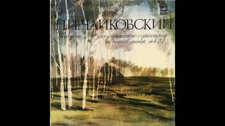 П Чайковский Концерт для фортепиано с оркестром № 1 Сторона 2 [upl. by Gina]