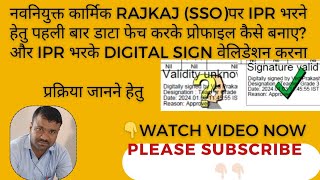 नवनियुक्त कार्मिक rajkaj पर पहली बार प्रोफाइल कैसे बनाए और IPR कैसे भरे [upl. by Vivian]