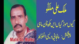 Kuen Mor Gaya Ain Mukh Chan Mahi  Malik Ali Malkoo [upl. by Sibyl]