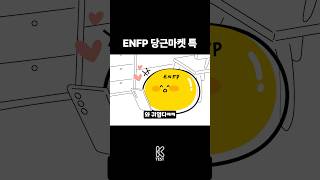 ENFP의 당근마켓 Feat MBTI [upl. by Anasxor]