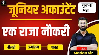 जूनियर अकाउंटेंट 2023 l Junior Accountant New Vacancy l Job Profile l Salary l Promotion l Madan Sir [upl. by Oster488]