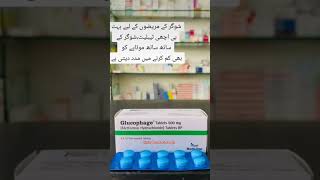 Glucophage 500mg tablet uses in urdu  Glucophage⚪Part242 viralshort short shortvideo trending [upl. by Aloin]