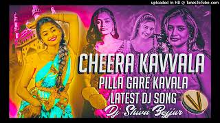 CHEERA KAVALA PILLA GARE KAVALA DJ SONG DJ REMIX BY DJ SHIVA BEJJUR😡djshiva djremix [upl. by Ahseia]