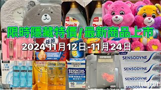 costco好市多 2024最新限時隱藏特價新商品上市11121124電子產品生活百貨保健食品其他好物每週二定期更新百貨商品資訊 eating taiwan costco [upl. by Jeana]