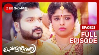 കല്യാണി മറ്റൊരാളുടെ ആകുമോ😢  Chembarathi  Full Ep 321  YavanikaStebin  Zee Keralam [upl. by Naicul]