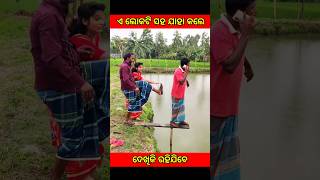 ଏ ଲୋକଟି ସହିତ କିଛି ଏମିତି କଲେ 🤪🤪🤪youtubeshorts Bheem moral cartoon viral fact [upl. by Madaras]