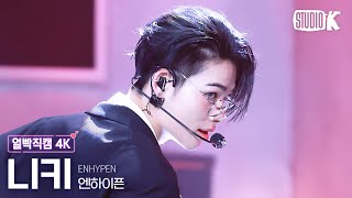 얼빡직캠 4K 엔하이픈 니키 No DoubtENHYPEN NIKI Facecam 뮤직뱅크Music Bank 241115 [upl. by Deck]