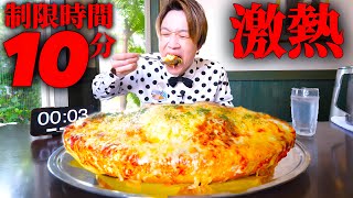 【大食い】激熱チーズハンバーグドリア3kgを制限時間10分の最速挑戦した結果【大胃王】 [upl. by Hayila]