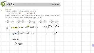 2025 EBS 수능특강 미적분 정적분의 활용 Level 3 1번 [upl. by Wolfy37]