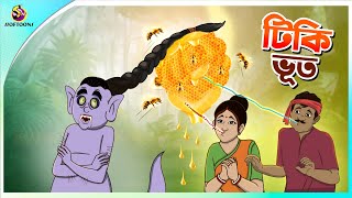 Tiki Bhoot  Bangla Golpo  Ssoftoons  Bangla cartoon story  Bangla Fairy tales [upl. by Maurice]