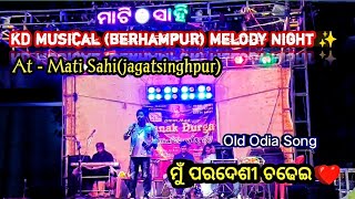 ମୁଁ ପରଦେଶୀ ଚଢେଇ❤️ playing by  KD Musical berhampur  Melody night  atjagatsinghpur ✨❤️‍🔥 [upl. by Perren511]