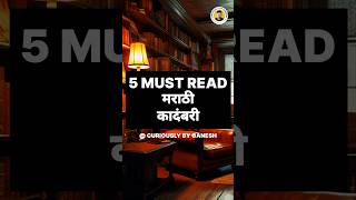 Top 5 MUST read marathi books  Marathi kadambari  mustreadbook marathibook shorts [upl. by Yevol]