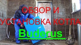 Обзор и установка котла Buderus Review and installation of the boiler Buderus [upl. by Silvanus503]