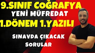 9Sınıf Coğrafya 1Dönem 1Yazılı Sınavı  YENİ MÜFREDAT [upl. by Nosauq153]