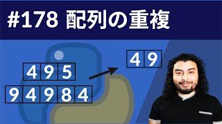 【コーディングインタビュー解説】ハッシュマップを使って、配列の重複を調べよう！ [upl. by Idahs]