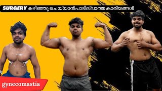 Gynecomastia Surgery കഴിഞ്ഞു ചെയ്യാൻപാടില്ലാത്ത കാര്യങ്ങൾ After workout and diet [upl. by Enilamme188]