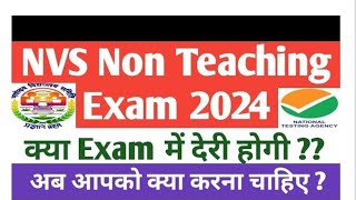 क्या NVS Exam में देरी होगी  nvs non teaching exam 2024। nvs jsa exam date। nvs non teaching 2024। [upl. by Arul]