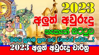 2023 Sinhala Avurudu Nakath Sittuwa  2023 Nakath litha  2023 Panchanga Litha  Horoscope Sri Lanka [upl. by Otrepur]