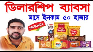 How to start Britannia dealership business in bangla  best business ideas in bengali  infoguru [upl. by Ainer723]