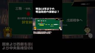 明治18年に初代内閣総理大臣誕生。明治が始まって18年何やってたの？ 歴史 雑学 歴史学 歴史チャンネル [upl. by Notreve]