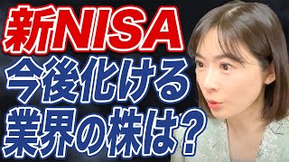 【迷ったらコレ！】新NISAで鉄板の最適な投資先とは？ [upl. by Raynor]