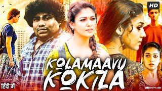 Kolamaavu Kokila Review  Nayanthara  Yogi Babu  Anirudh  CoCo [upl. by Kenleigh]