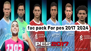 باك اوجة لبيس 2017 لموسم 2024 PES 2017 NEW BIG FACE PACK 2024 [upl. by Mihsah]