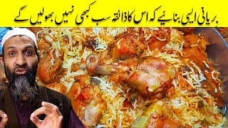 Chicken Biryani By RecipeTrier  چکن بریانی بنانے کا طریقہ  Restaurant Style Chicken Biryani Recipe [upl. by Kronick]