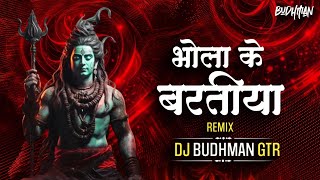 Chalna Ga Jabo Bhola Ke Baratiya Remix  Sawan Special  Dj Budhman Gtr [upl. by Hiltner]