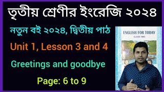 ২০২৪ সালের তৃতীয় শ্রেণীর ইংরেজি  দ্বিতীয় পাঠ  class 3 english unit 1lesson 3 and 4 [upl. by Emia]