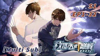 【Multi Sub】Urban Sage The Apex Healer EP 132 animation anime [upl. by Anev]