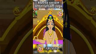 quotদুগ্গা এলোquot  Bangla Comedy Animation  Bengali Cartoon  comedy bengalicomics duggaelo toontv [upl. by Haag91]