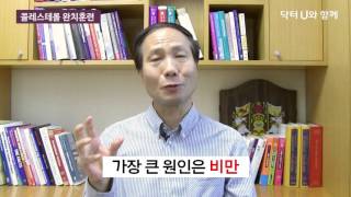 중성지방 좋은지방 나쁜지방 고지혈증 약 없이 치료하기  닥터U의  콜레스테롤 완치훈련 [upl. by Naras]