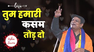 हास्य कवि सम्मेलन  तुम हमारी कसम तोड़ दो  Vishnu Saxena  Kavi Sammelan [upl. by Ennovihs861]