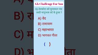 Gk Question  Gk in Nepali  Gk Question and Answer  Gk Quiz  General Knowledge [upl. by Eryn]