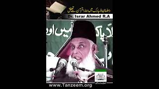 Ramadan Main Quran Say Hamara Taluq  Dr Israr Ahmed RA [upl. by Anillek]