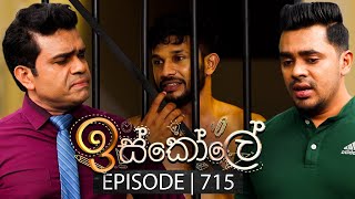 Iskole ඉස්කෝලේ  Episode 715  05th December 2023 [upl. by Atikihc]