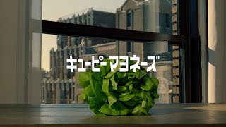 キユーピーマヨネーズ「EARTH＆ レタス」篇 30秒 キユーピーCM [upl. by Anilecram]