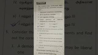 Polity one liner😳with explanation Suresh academy😯polity sureshacadamy tnpsc group4 group2 gk [upl. by Eiznikcm999]