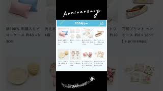 ウェブ誕生祭＆クリアランスWバーゲン開催中 均一価格や50％～30％off特価や福袋まで盛りだくさん！この夏最大のお買い得企画 セール クリアランス バーゲン アミブルージュ shorts [upl. by Eelynnhoj]