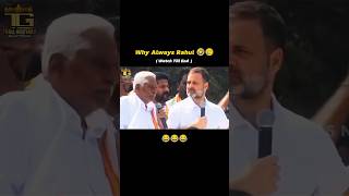 Rahul gandhi funny troll video  translater got stucked at the moment 🤣 comedy funny rahulgandhi [upl. by Sinegra706]