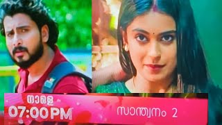 santhwanam 2 tomorrow promo santhwanam2 tomorrow promo asianet serialpromo [upl. by Ytsirc]