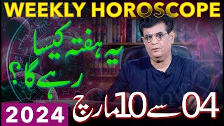 Weekly Horoscope  4 March To 10 March 2024  یہ ہفتہ کیسارہےگا  Humayun Mehboob [upl. by Teddman]