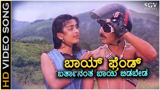 Boyfriend Barthanantha  Premaloka  HD Video Song  Ravichandran Juhi Chawla  Hamsalekha [upl. by Randie]