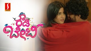 Rowdy Baby Kannada Full Movie  Romantic Thriller Movie  Ravi Gowda  Divya Suresh  Kempegowda [upl. by Guinevere]