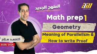 parallelism prep 1  math prep 1 first term geometry  math prep 1 unit 4 lesson 2  مستر أحمد صلاح [upl. by Nodrog40]