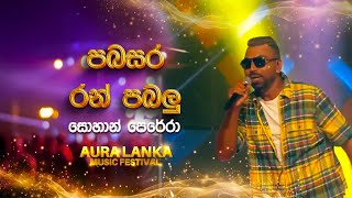 Pabasara Ran Pabalu පබසර රන් පබලු  Sohan Perera  Aura Lanka Music Festival [upl. by Eedya]