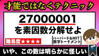 【高校数学】今週の整数7【巨大な数の素因数分解】 [upl. by Largent702]